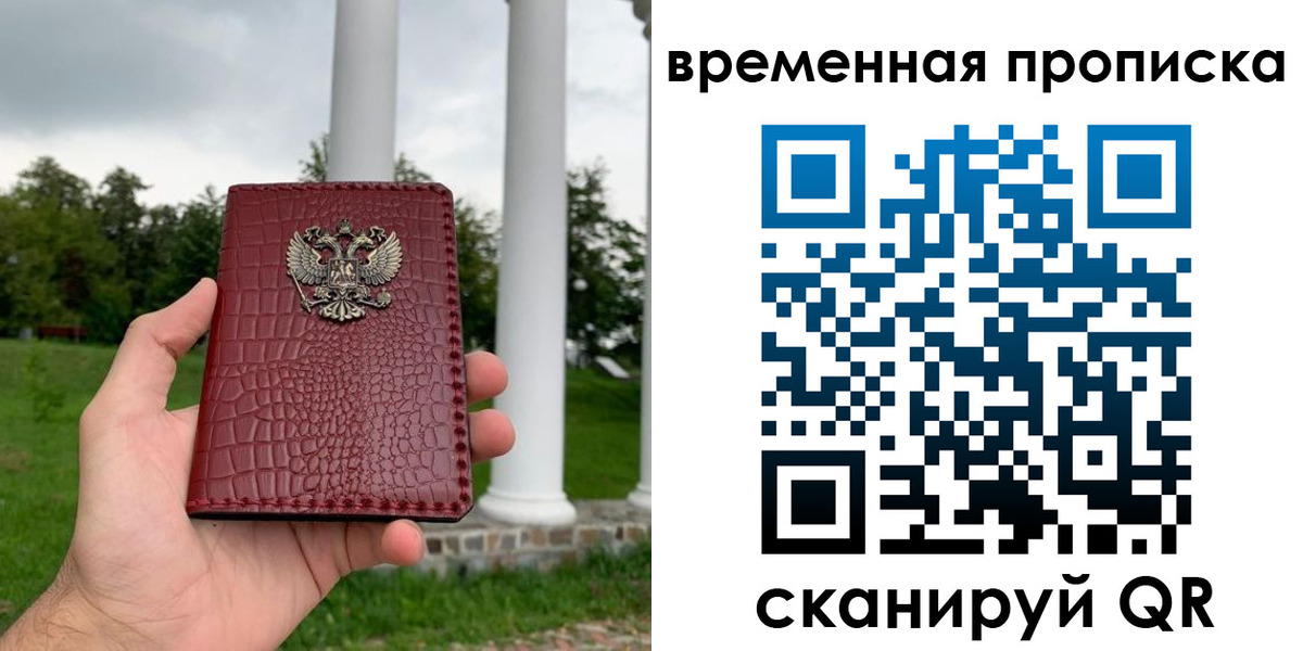 временная регистрация купить в Ярославле