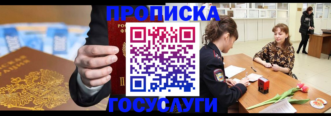 купить прописку в Ярославле