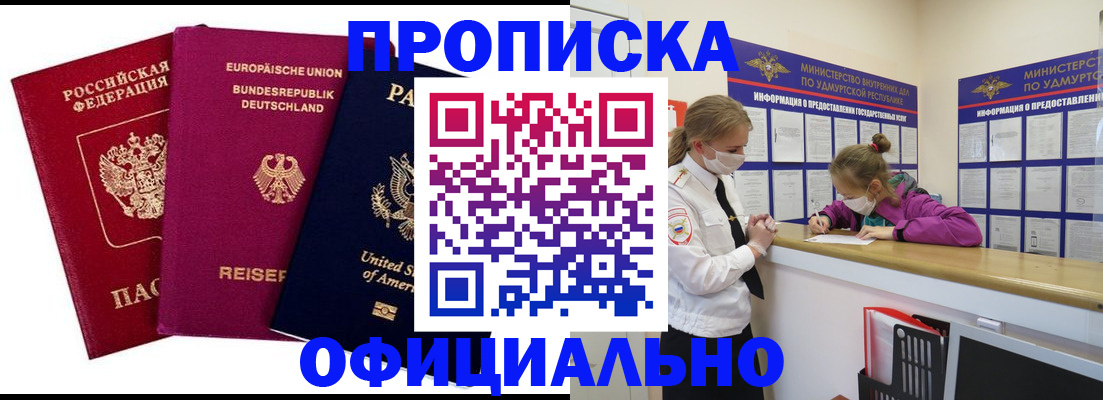 прописка штамп в Ярославле